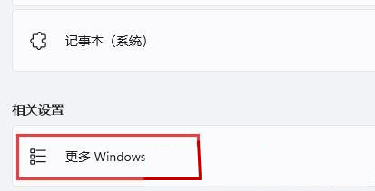 舊版組件DirectPlay怎么安裝？Win10/Win11安裝教程
