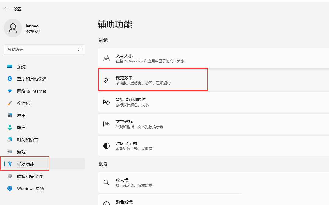 Win11如何開(kāi)啟透明效果和動(dòng)畫效果？Win11視覺(jué)效果設(shè)置