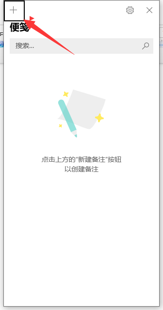 Win10系統自帶的備忘錄在哪打開?Win10備忘錄怎么固定在桌面?