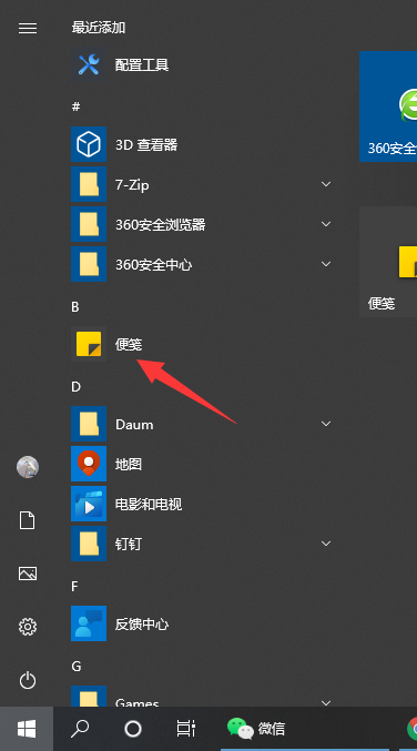Win10系統自帶的備忘錄在哪打開?Win10備忘錄怎么固定在桌面?