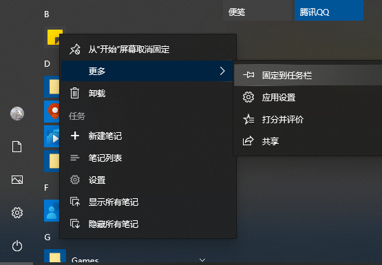 Win10系統自帶的備忘錄在哪打開?Win10備忘錄怎么固定在桌面?