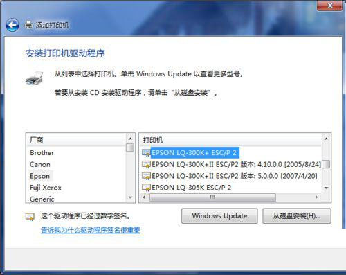 Win7電腦安裝打印機顯示無法找到打印機驅(qū)動程序包要求的核心驅(qū)動程序包
