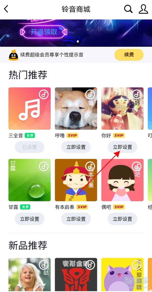 怎么設置自己喜歡的qq消息提示音