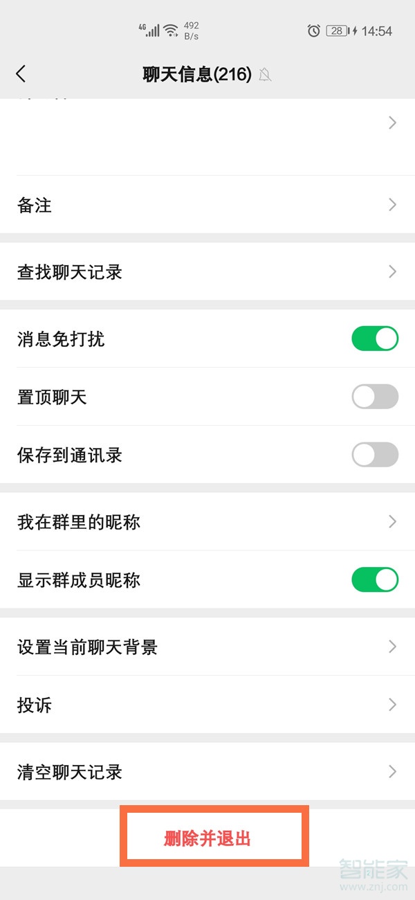 微信怎么設(shè)置拒絕加入群聊