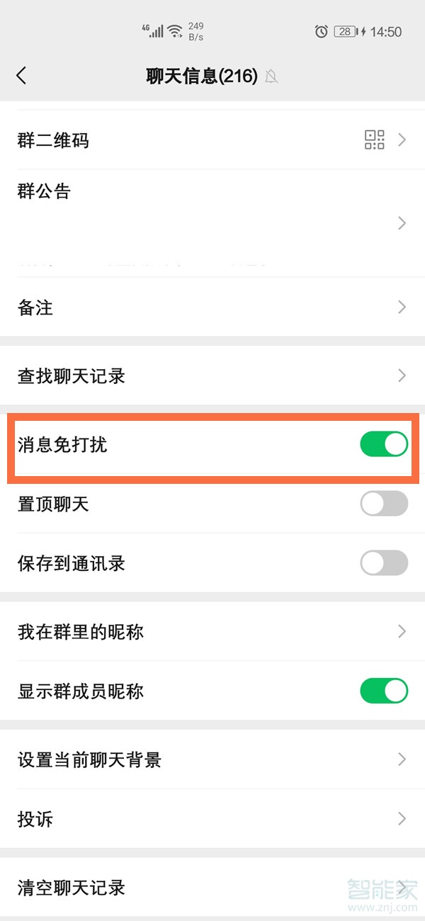 微信怎么設(shè)置拒絕加入群聊