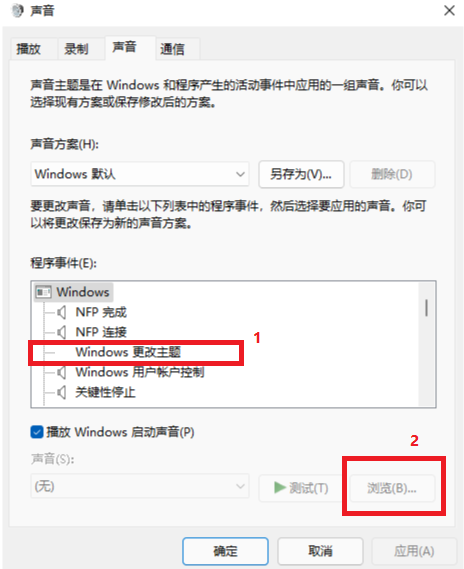 Win11系統開機音樂怎么設置?Windows11系統開機音樂更換教程