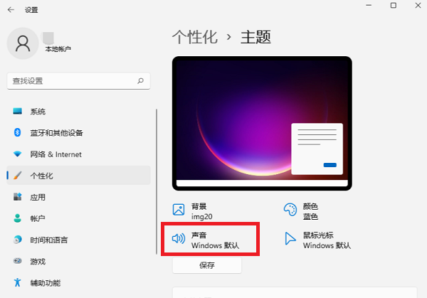 Win11系統開機音樂怎么設置?Windows11系統開機音樂更換教程