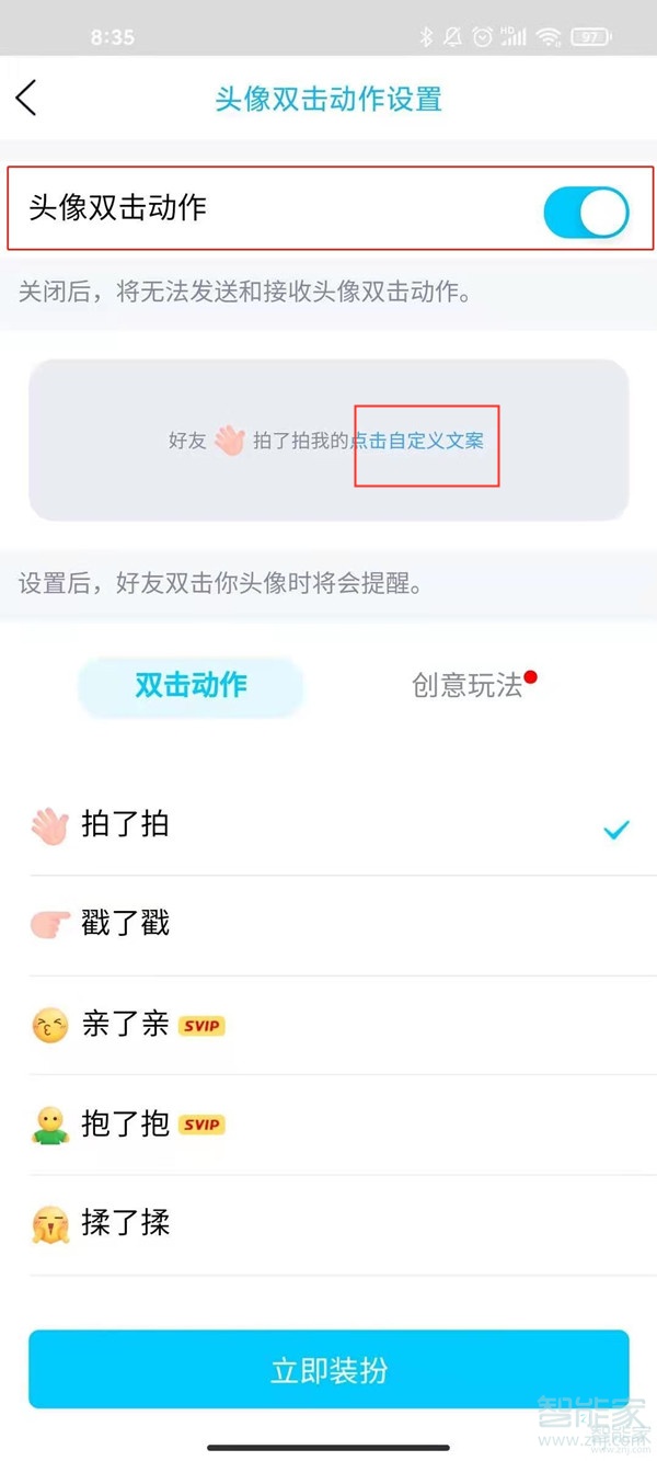 qq怎么設置戳一戳內(nèi)容