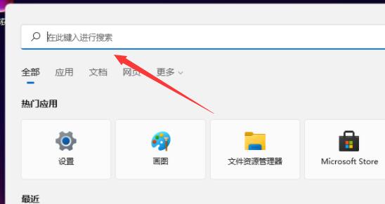 Win11搜索位置在哪里？Win11搜索位置詳細(xì)介紹
