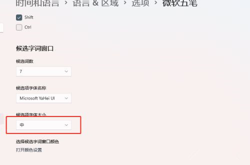 Win11如何設(shè)置輸入法候選字體大小?輸入法候選字體設(shè)置教程