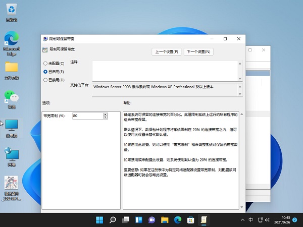 Win11網(wǎng)速慢怎么辦?Windows11解除帶寬限制的教程
