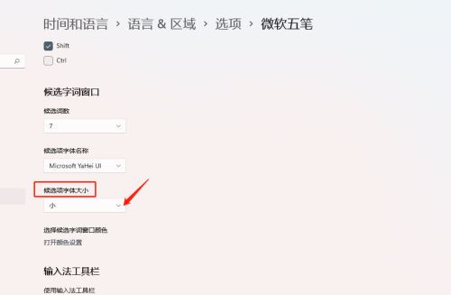 Win11如何設(shè)置輸入法候選字體大小?輸入法候選字體設(shè)置教程