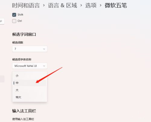 Win11如何設(shè)置輸入法候選字體大小?輸入法候選字體設(shè)置教程
