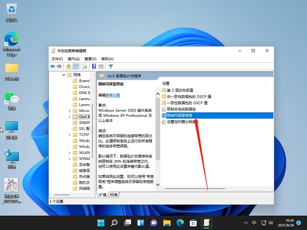 Win11網(wǎng)速慢怎么辦?Windows11解除帶寬限制的教程