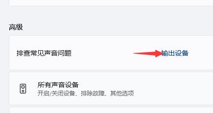 更新Win11系統(tǒng)后沒(méi)有聲音怎么辦?Win11更新沒(méi)聲音解決教程