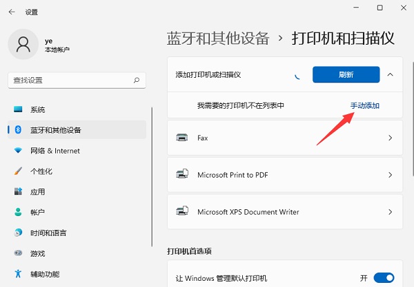 Win11打印機怎么安裝?Win11系統安裝共享打印機教程