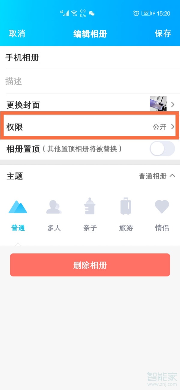 qq相冊怎么加密碼鎖