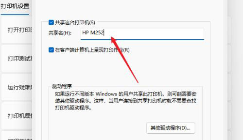 Win11如何設置共享打印機？Win11設置共享打印機的方法