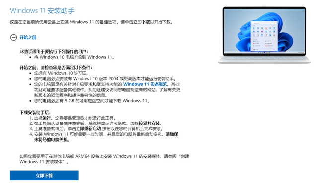 Win11官方安裝助手升級(jí)Windows11正式版方法