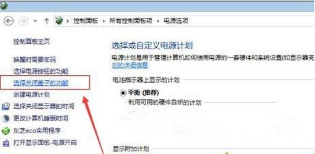 Win10電腦如何設(shè)置打開蓋子自動開機(jī)？電腦翻蓋自動開機(jī)設(shè)置教程