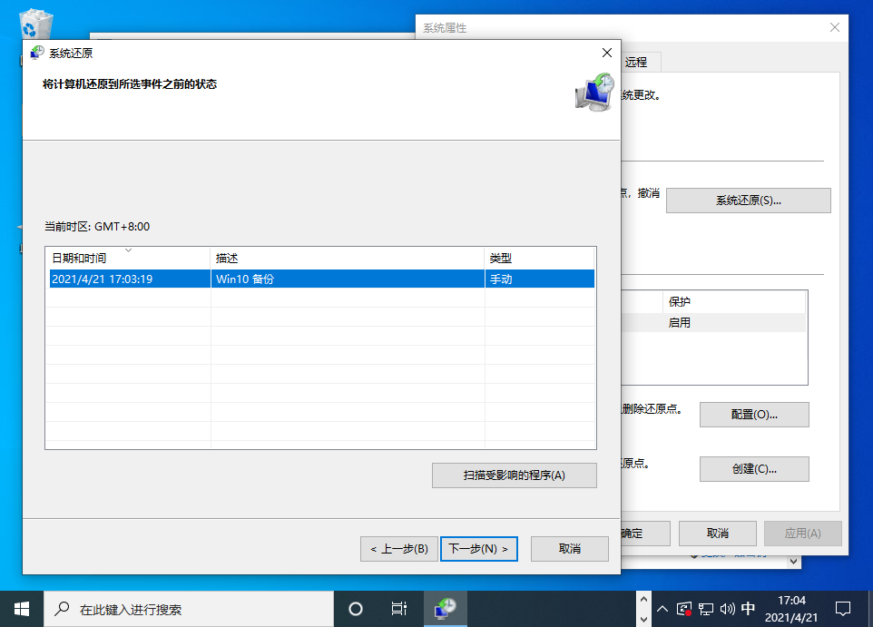 Win10還原點怎么設置?Windows10創建系統還原點的步驟