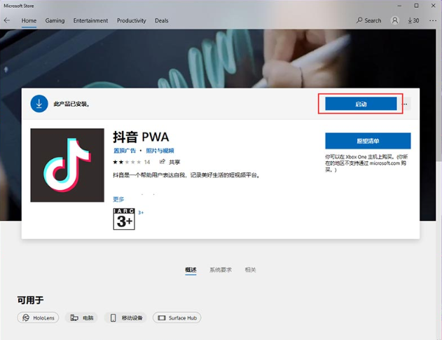 Win11怎么從應用商店下載安裝APP？