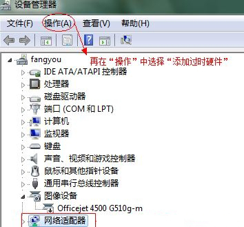 Win7電腦虛擬網卡不存在或者被禁用怎么處理？