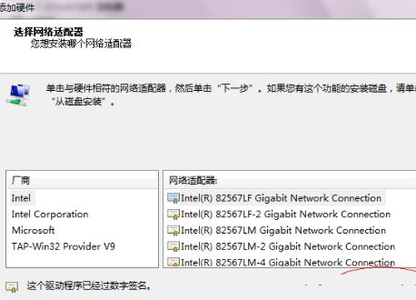 Win7電腦虛擬網卡不存在或者被禁用怎么處理？