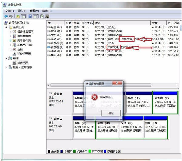 Win7修改盤符提示參數錯誤怎么辦?Win7更改盤符失敗參數錯誤解決方法