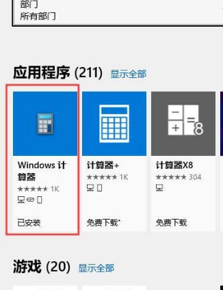 Win10系統(tǒng)沒有計算器怎么辦？Win10系統(tǒng)沒有計算機(jī)解決方法