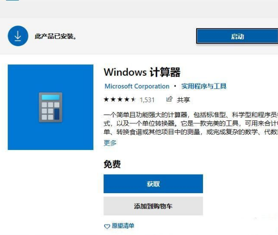 Win10系統(tǒng)沒有計算器怎么辦？Win10系統(tǒng)沒有計算機(jī)解決方法