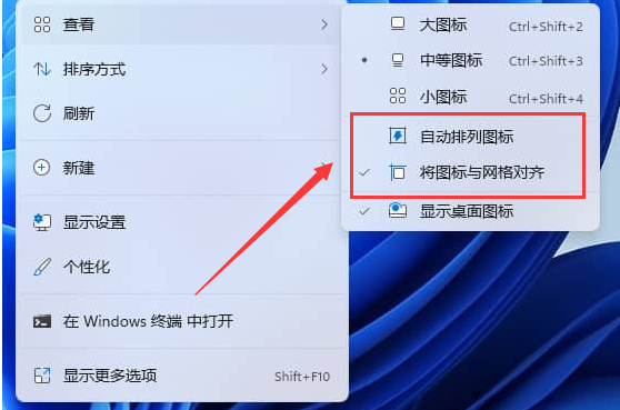 Win11系統如何取消圖標固定？Win11系統取消圖標固定方法