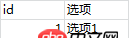 mysql - 關(guān)于數(shù)據(jù)庫表結(jié)構(gòu)設(shè)計