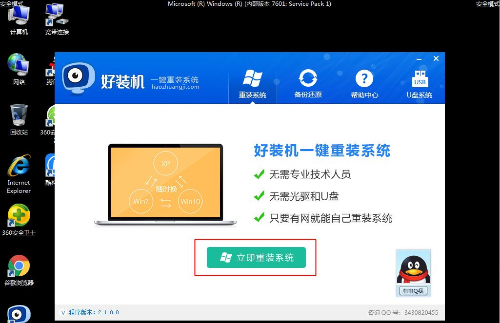 Win7安全模式下如何重裝系統?Win7安全模式下重裝系統教程