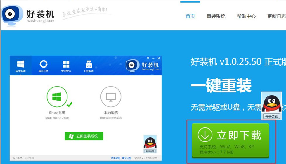 Win7安全模式下如何重裝系統?Win7安全模式下重裝系統教程