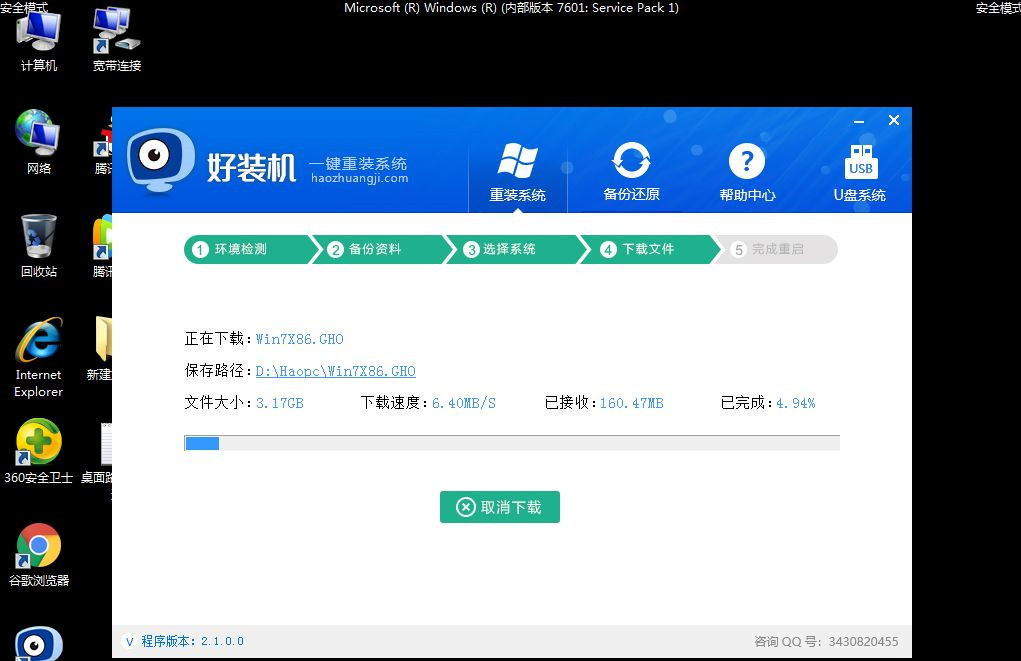 Win7安全模式下如何重裝系統?Win7安全模式下重裝系統教程