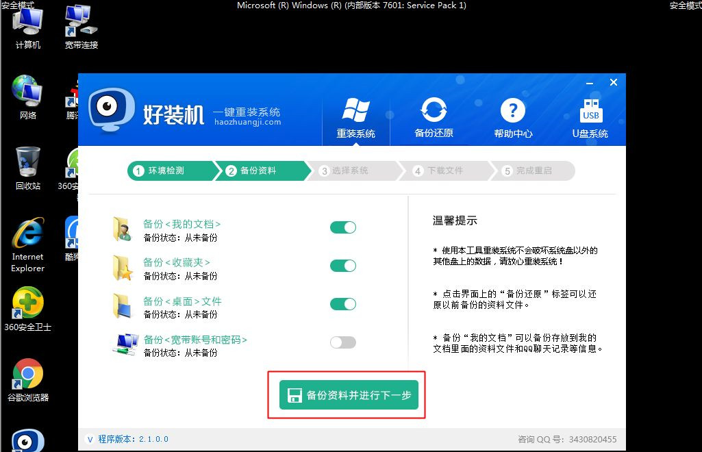 Win7安全模式下如何重裝系統?Win7安全模式下重裝系統教程