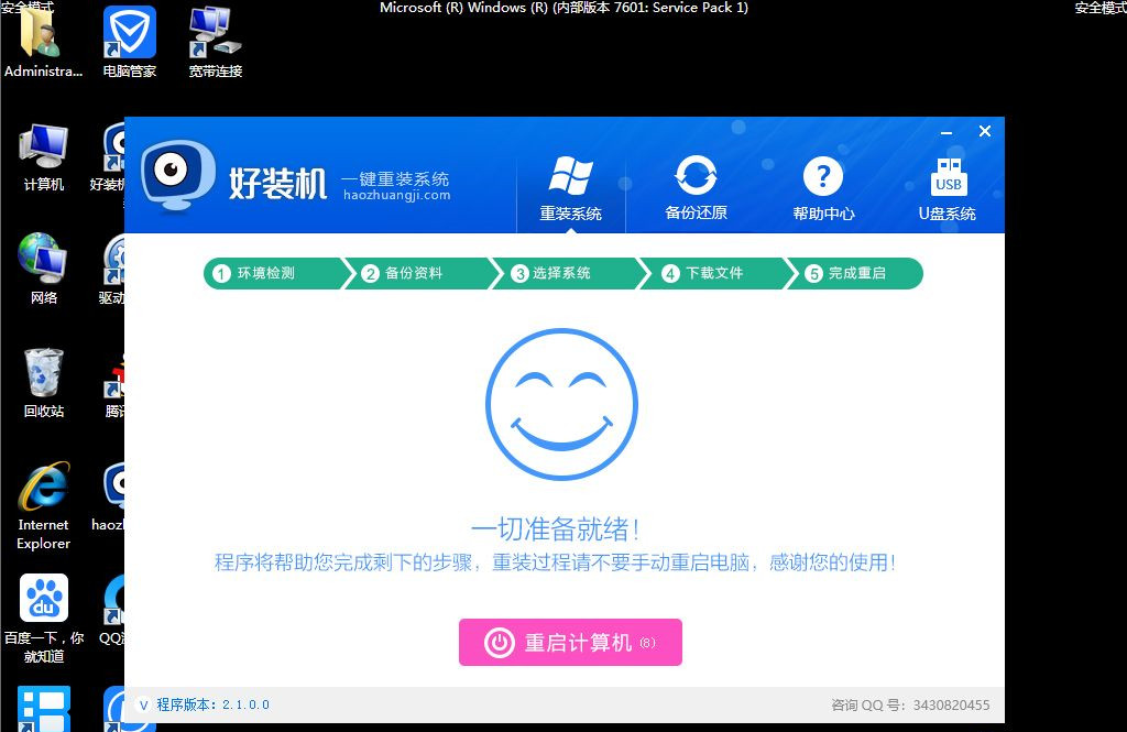 Win7安全模式下如何重裝系統?Win7安全模式下重裝系統教程