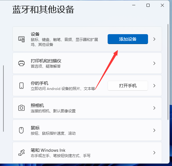 Win11怎么添加打印機?Windows11系統添加打印機步驟