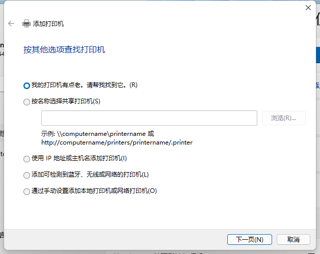 Win11怎么添加打印機?Windows11系統添加打印機步驟