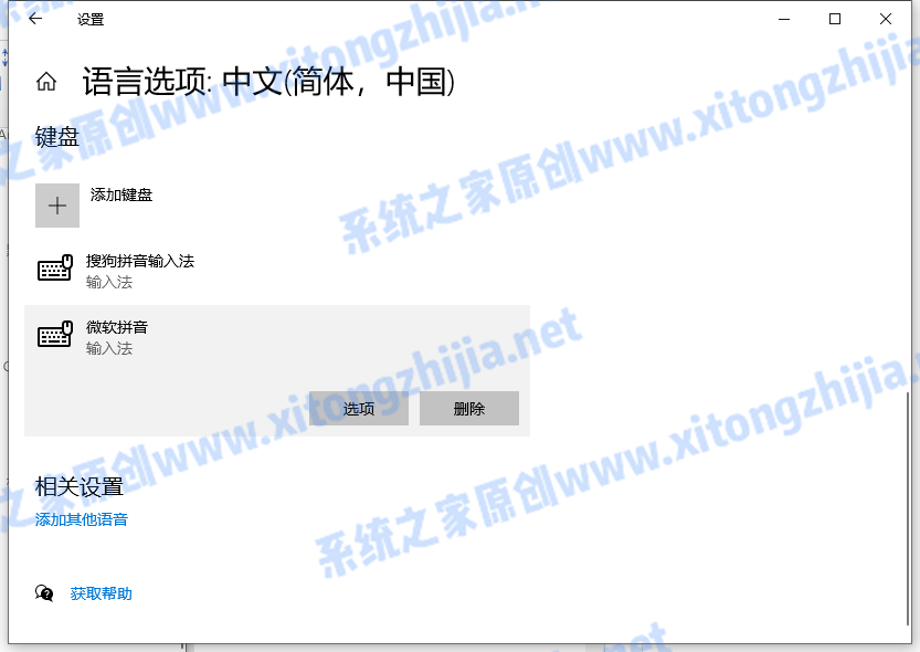 Win10怎么卸載系統(tǒng)自帶的輸入法?