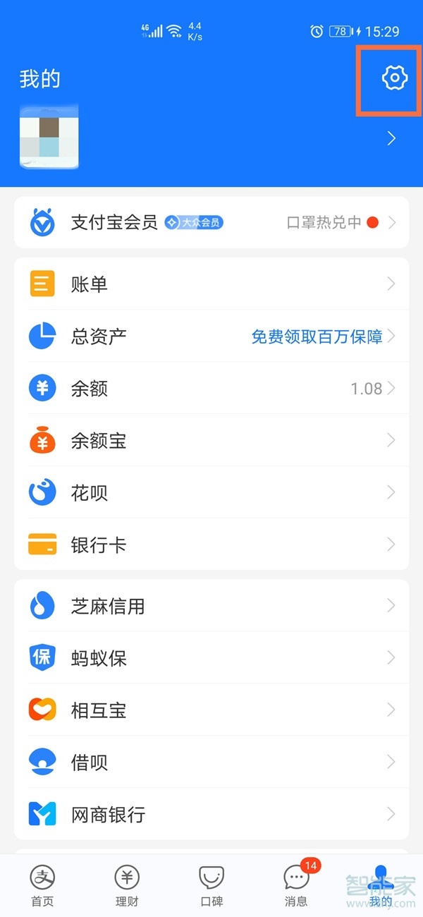 支付寶怎么開啟相冊權(quán)限設(shè)置