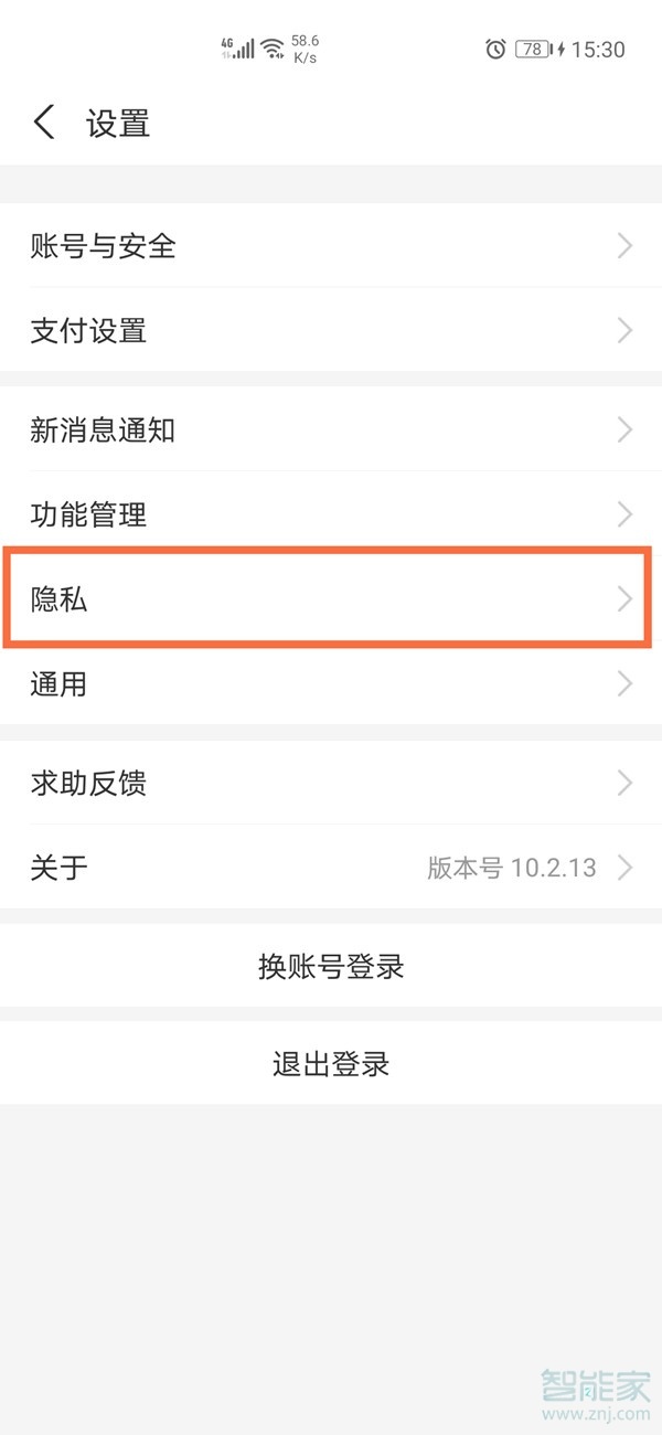 支付寶怎么開啟相冊權(quán)限設(shè)置