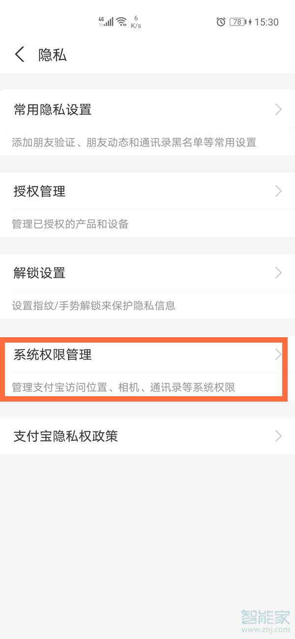 支付寶怎么開啟相冊權(quán)限設(shè)置