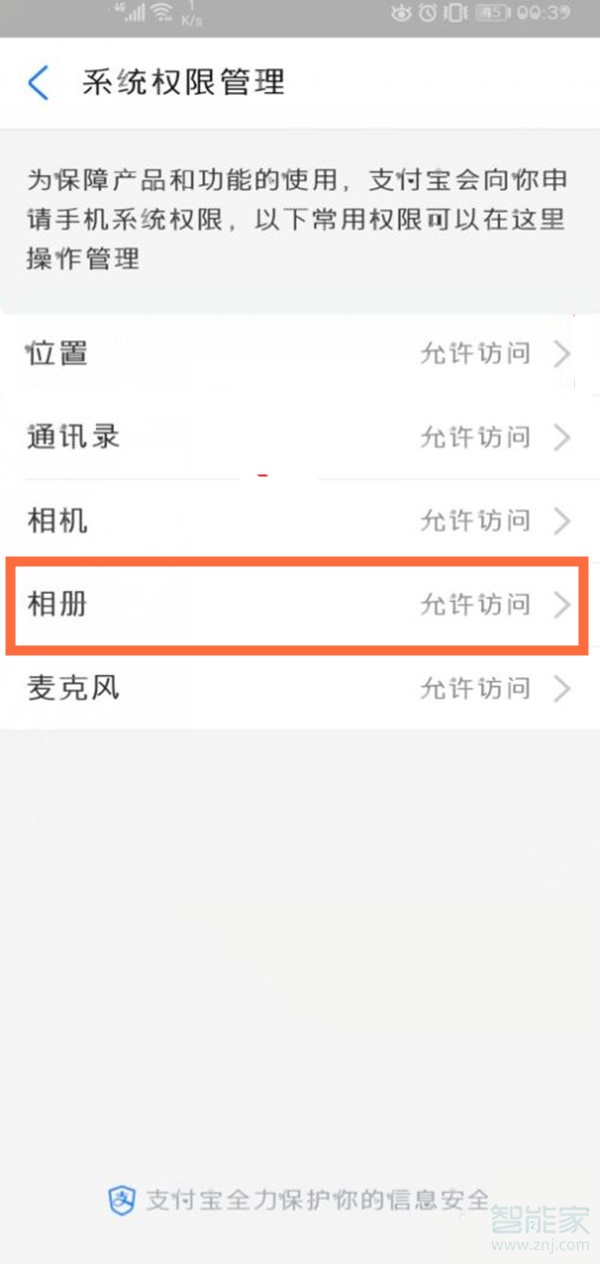 支付寶怎么開啟相冊權(quán)限設(shè)置