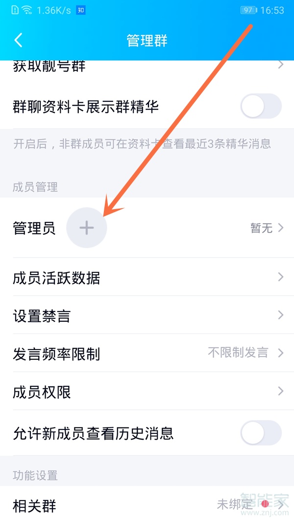 手機(jī)qq怎么設(shè)置管理員