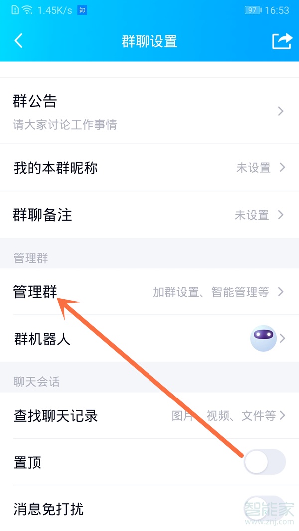 手機(jī)qq怎么設(shè)置管理員