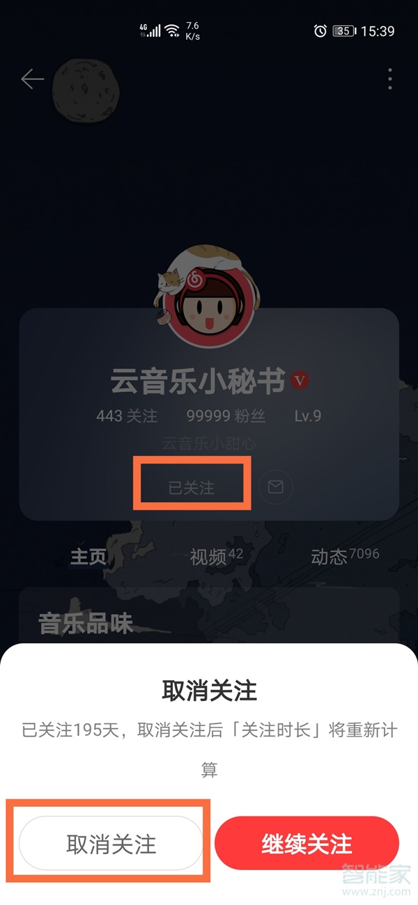 網(wǎng)易云怎么取消關(guān)注人