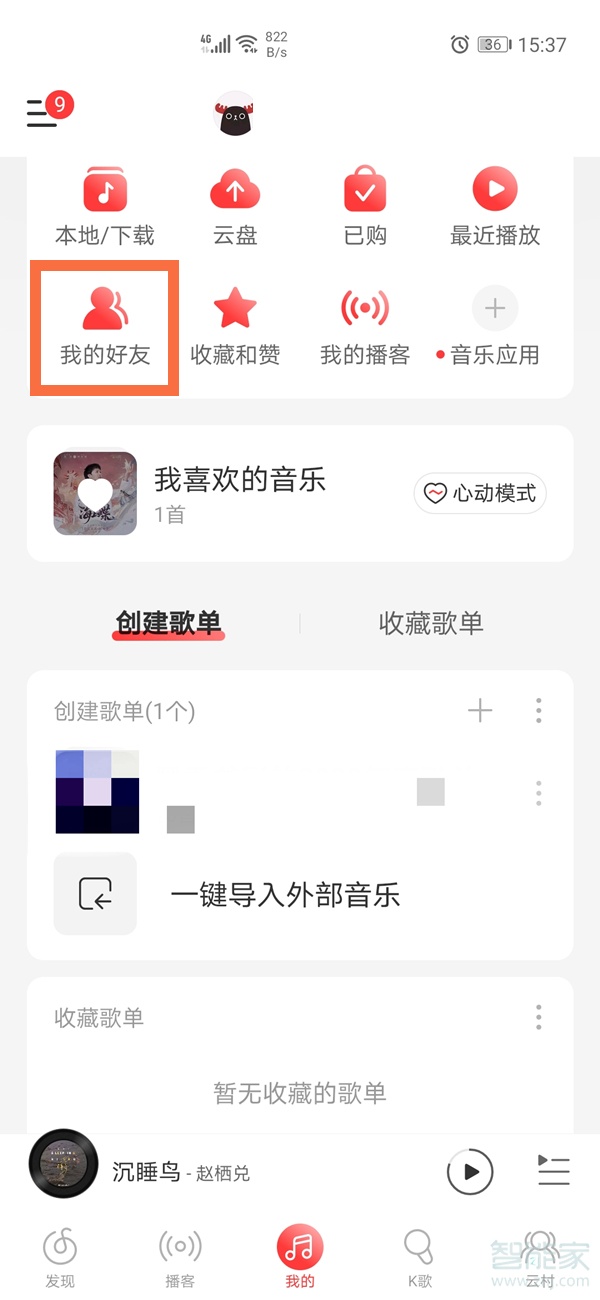 網(wǎng)易云怎么取消關(guān)注人