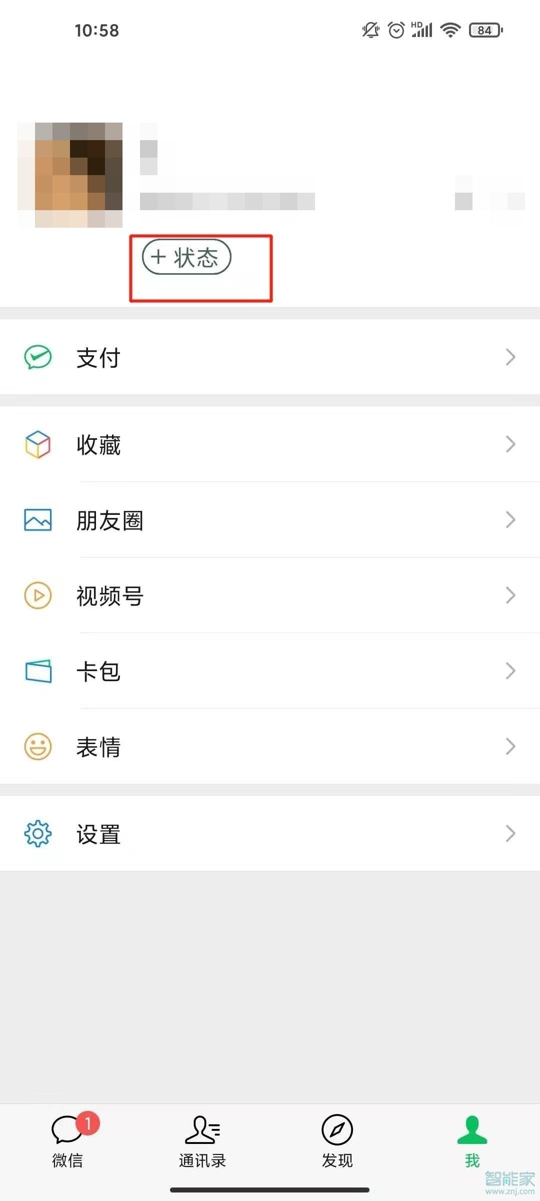 微信怎么更換狀態(tài)背景